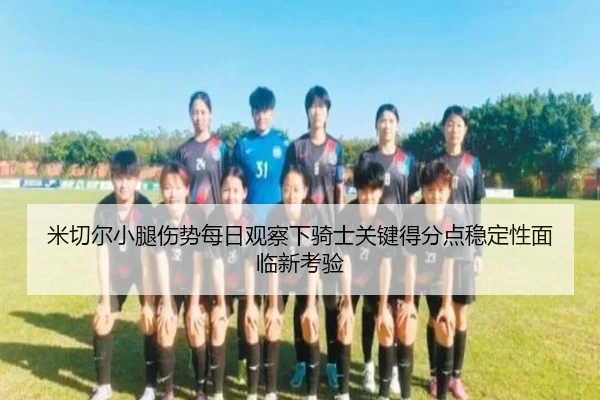 mi-qie-er-xiao-tui-shang-shi-mei-ri-guan-cha-xia-qi-shi-guan-jian-de-fen-dian-wen-ding-xing-mian-lin-xin-kao-yan-2-660.jpg